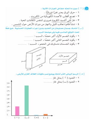 116امتحان فى العلوم 4ب ترم أول