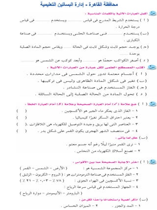 116امتحان فى العلوم 4ب ترم أول