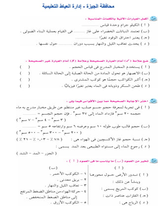 116امتحان فى العلوم 4ب ترم أول