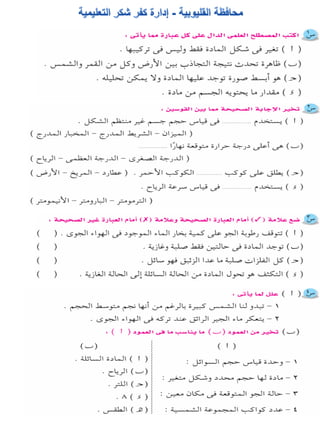 116امتحان فى العلوم 4ب ترم أول