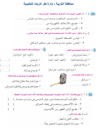 116امتحان فى العلوم 4ب ترم أول
