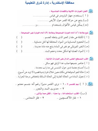 116امتحان فى العلوم 4ب ترم أول