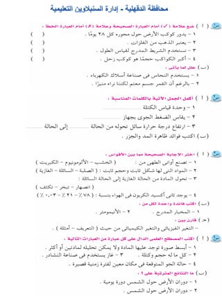 116امتحان فى العلوم 4ب ترم أول