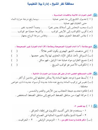 116امتحان فى العلوم 4ب ترم أول