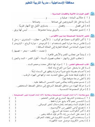 116امتحان فى العلوم 4ب ترم أول