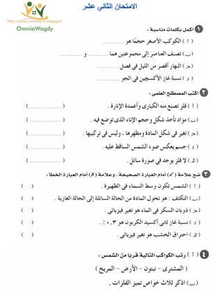 116امتحان فى العلوم 4ب ترم أول