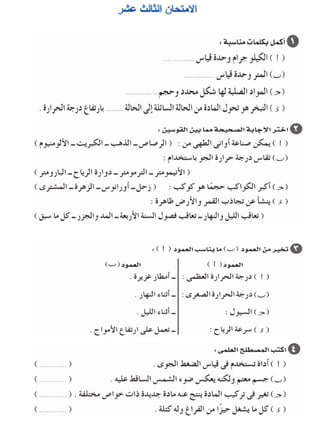 116امتحان فى العلوم 4ب ترم أول