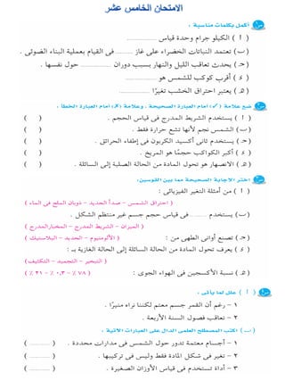 116امتحان فى العلوم 4ب ترم أول