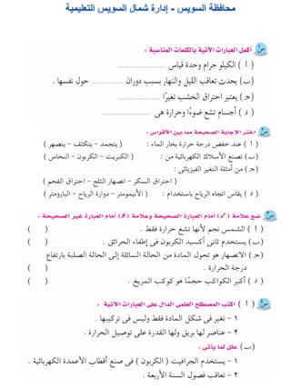 116امتحان فى العلوم 4ب ترم أول