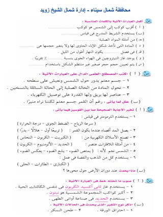 116امتحان فى العلوم 4ب ترم أول