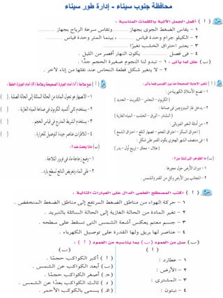 116امتحان فى العلوم 4ب ترم أول