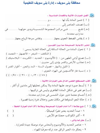 116امتحان فى العلوم 4ب ترم أول