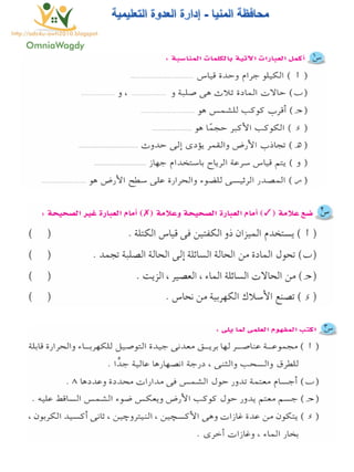 116امتحان فى العلوم 4ب ترم أول