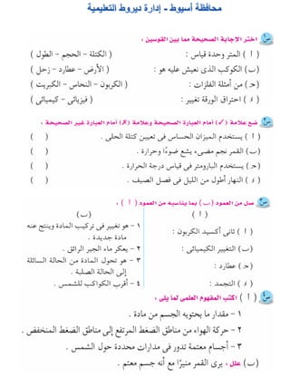 116امتحان فى العلوم 4ب ترم أول