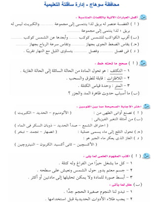 116امتحان فى العلوم 4ب ترم أول