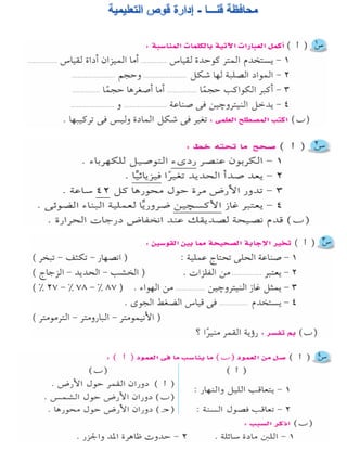 116امتحان فى العلوم 4ب ترم أول
