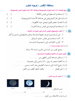 116امتحان فى العلوم 4ب ترم أول