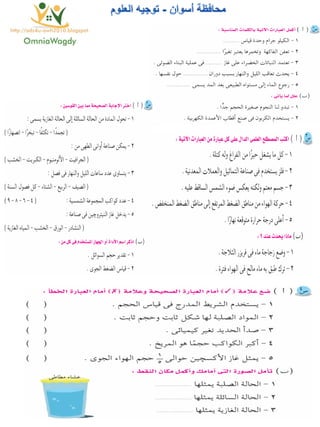 116امتحان فى العلوم 4ب ترم أول