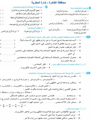 116امتحان فى العلوم 4ب ترم أول
