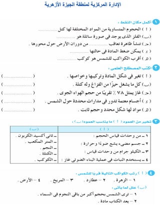 116امتحان فى العلوم 4ب ترم أول