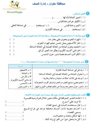 116امتحان فى العلوم 4ب ترم أول
