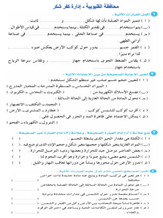 116امتحان فى العلوم 4ب ترم أول