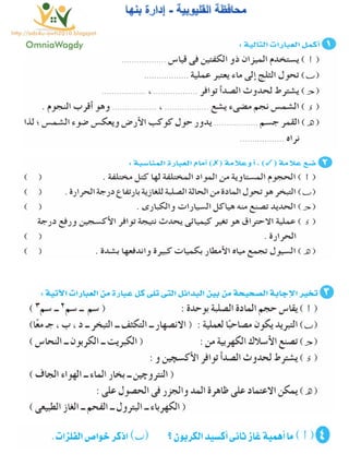 116امتحان فى العلوم 4ب ترم أول
