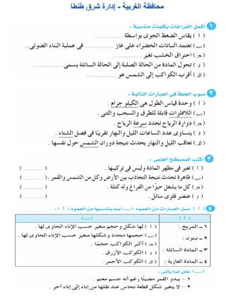 116امتحان فى العلوم 4ب ترم أول