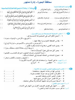 116امتحان فى العلوم 4ب ترم أول
