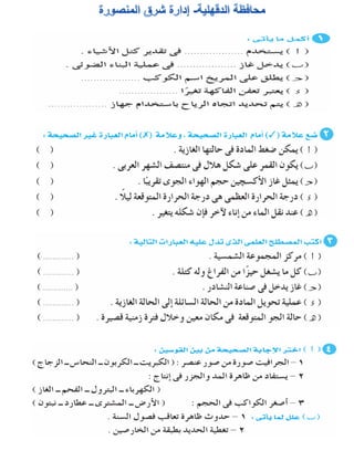 116امتحان فى العلوم 4ب ترم أول