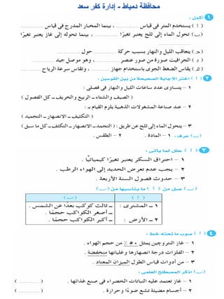 116امتحان فى العلوم 4ب ترم أول