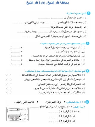 116امتحان فى العلوم 4ب ترم أول