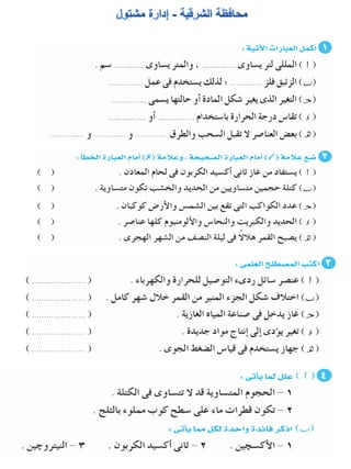 116امتحان فى العلوم 4ب ترم أول