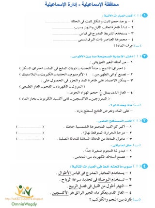 116امتحان فى العلوم 4ب ترم أول