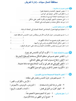 116امتحان فى العلوم 4ب ترم أول
