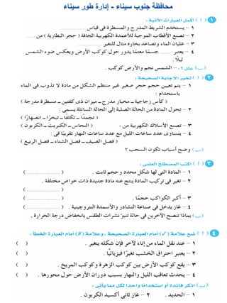 116امتحان فى العلوم 4ب ترم أول