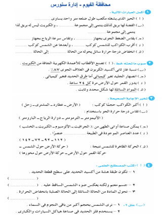 116امتحان فى العلوم 4ب ترم أول