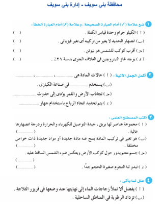 116امتحان فى العلوم 4ب ترم أول