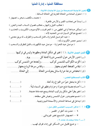 116امتحان فى العلوم 4ب ترم أول
