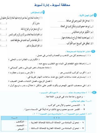 116امتحان فى العلوم 4ب ترم أول