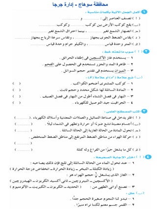 116امتحان فى العلوم 4ب ترم أول