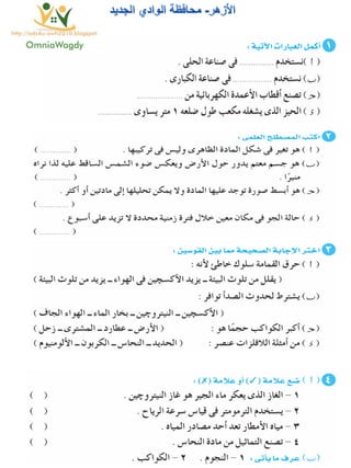 116امتحان فى العلوم 4ب ترم أول