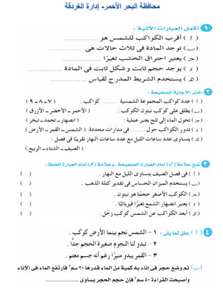 116امتحان فى العلوم 4ب ترم أول