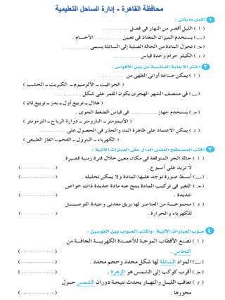 116امتحان فى العلوم 4ب ترم أول