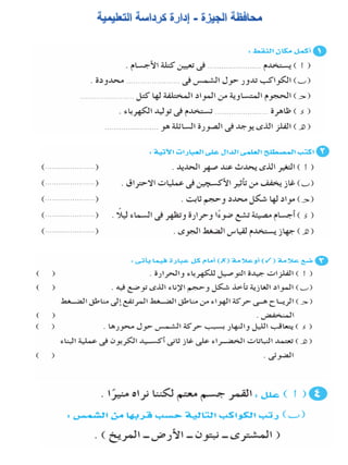 116امتحان فى العلوم 4ب ترم أول