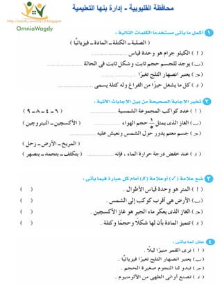 116امتحان فى العلوم 4ب ترم أول
