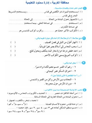 116امتحان فى العلوم 4ب ترم أول