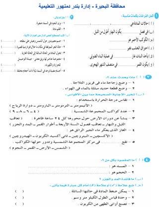 116امتحان فى العلوم 4ب ترم أول