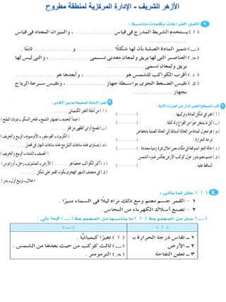 116امتحان فى العلوم 4ب ترم أول