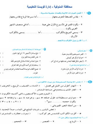 116امتحان فى العلوم 4ب ترم أول